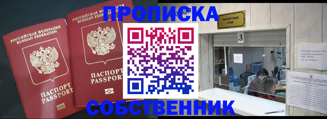 прописка в Красноуфимске