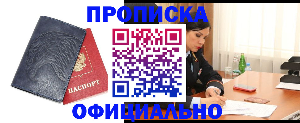 временная регистрация для школы в Красноуфимске